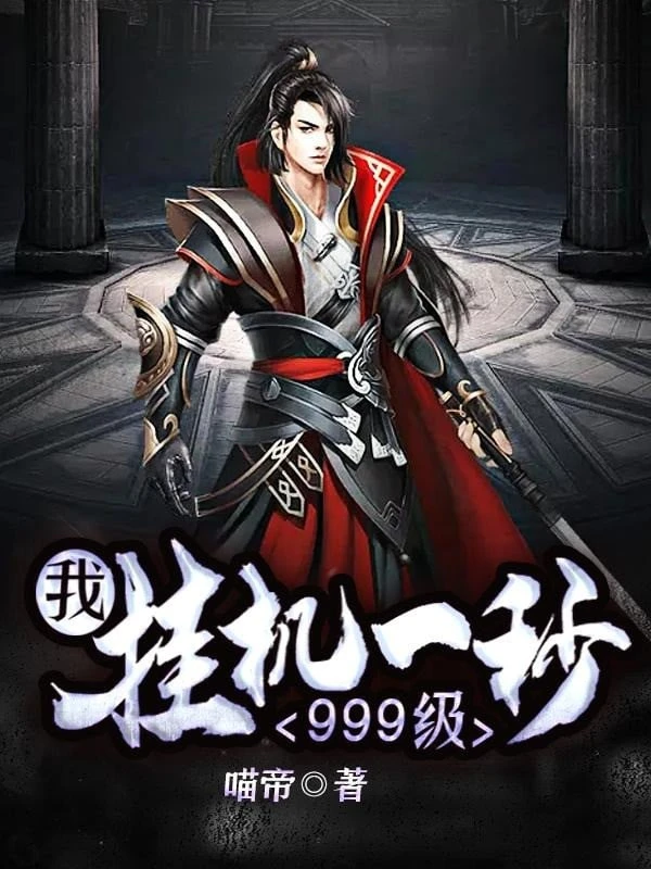 [Truyện Chữ] - Ta, Treo Máy Một Giây 999 Cấp