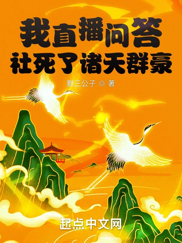 [Truyện Chữ] - Ta Trực Tiếp Vấn Đáp Xã Chết Chư Thiên Quần Hào