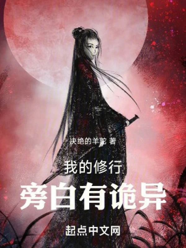 [Truyện Chữ] - Ta Tu Hành Lời Bộc Bạch Có Quỷ Dị