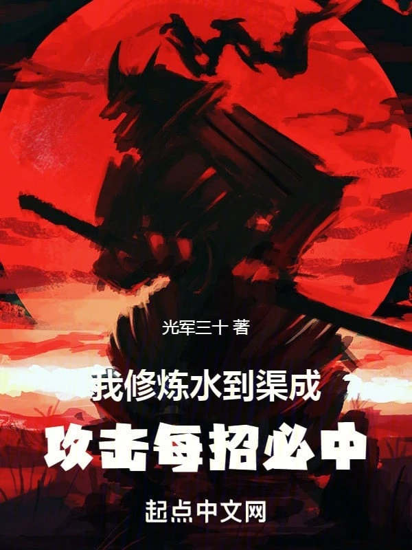 [Truyện Chữ] - Ta Tu Luyện Nước Chảy Thành Sông, Công Kích Mỗi Chiêu Tất Trúng