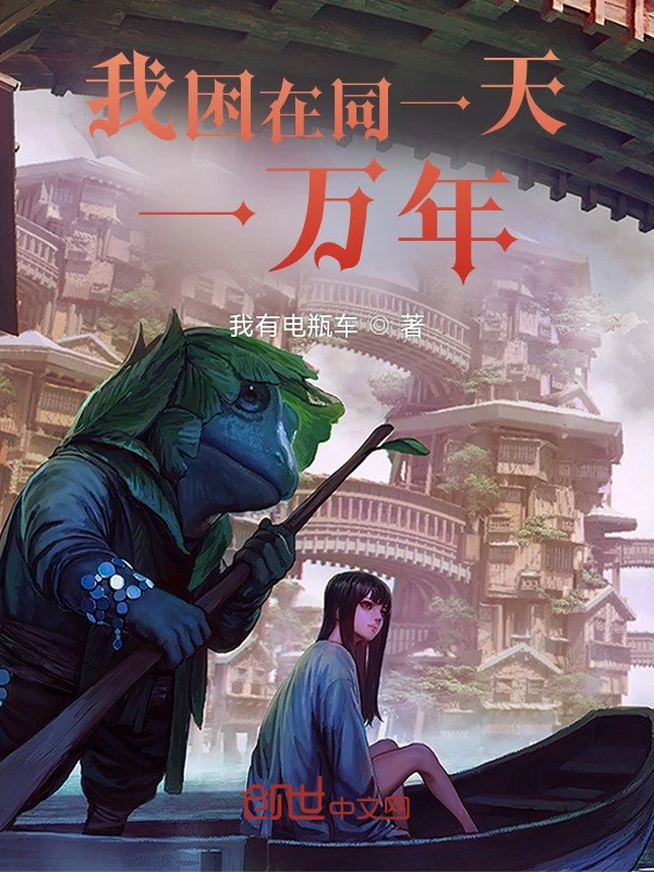 [Truyện Chữ] - Ta Vây Ở Cùng Một Ngày Một Vạn Năm