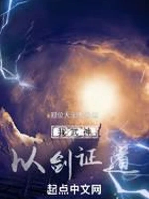 [Truyện Chữ] - Ta Võ Thần, Lấy Kiếm Chứng Đạo