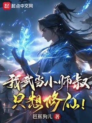 [Truyện Chữ] - Ta Võ Đang Tiểu Sư Thúc, Chỉ Muốn Tu Tiên!