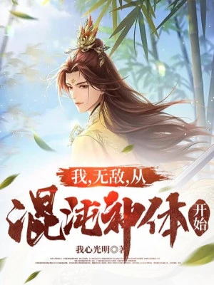 [Truyện Chữ] - Ta, Vô Địch, Từ Hỗn Độn Thần Thể Bắt Đầu