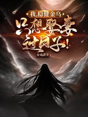 [Truyện Chữ] - Ta, Vững Vàng Kim Ô, Chỉ Muốn Cưới Vợ Sinh Hoạt!