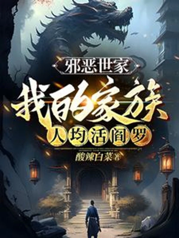 [Truyện Chữ] - Tà Ác Thế Gia: Gia Tộc Của Ta Người Đồng Đều Sống Diêm La