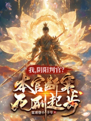 [Truyện Chữ] - Ta, Âm Dương Phán Quan? Bản Quan Xử Án Tử Hình Cất Bước