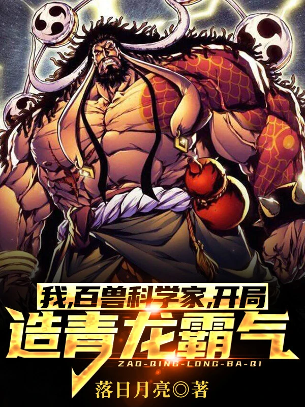 [Truyện Chữ] - Ta, Bách Thú Nhà Khoa Học, Bắt Đầu Tạo Thanh Long Haki