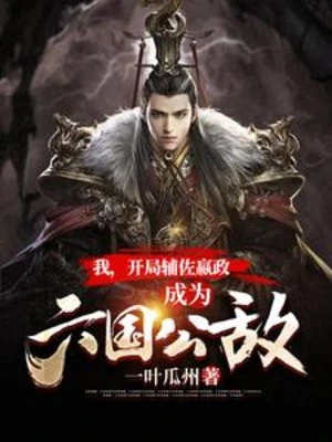 [Truyện Chữ] - Ta, Bắt Đầu Phụ Tá Doanh Chính, Trở Thành Sáu Quốc Công Địch