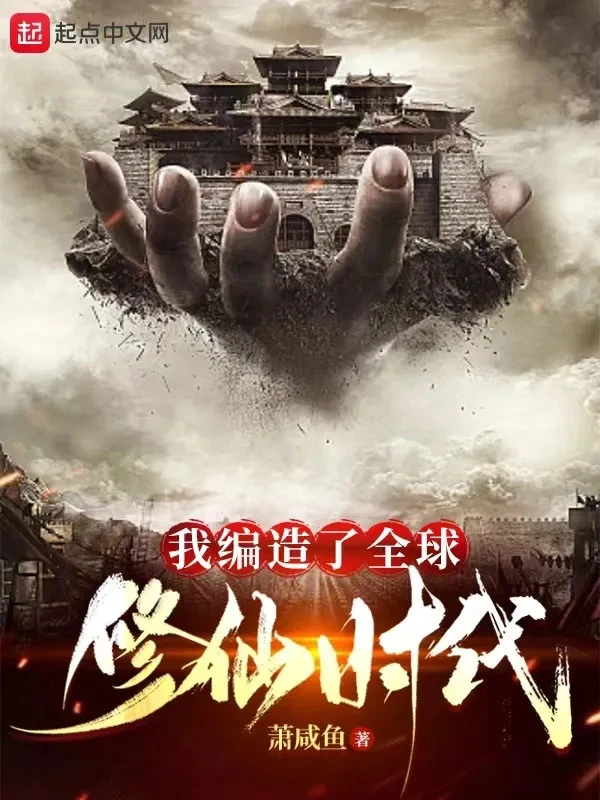 [Truyện Chữ] - Ta Biên Tạo Toàn Cầu Tu Tiên Thời Đại