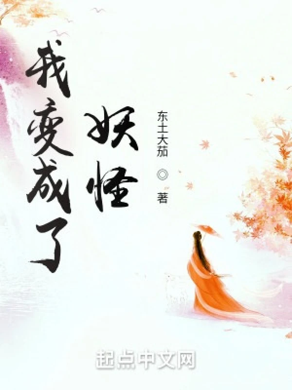 [Truyện Chữ] - Ta Biến Thành Yêu Quái