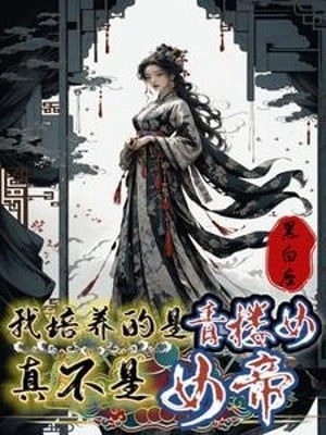 [Truyện Chữ] - Ta Bồi Dưỡng Là Thanh Lâu Nữ, Thật Không Phải Nữ Đế