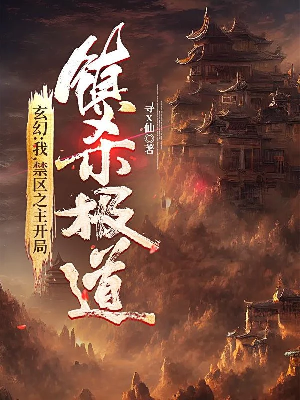 [Truyện Chữ] - Ta, Cấm Khu Chi Chủ Bắt Đầu Trấn Sát Cực Đạo