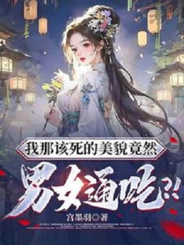 [Truyện Chữ] - Ta Cái Kia Đáng Chết Mỹ Mạo Vậy Mà Nam Nữ Ăn Sạch?!