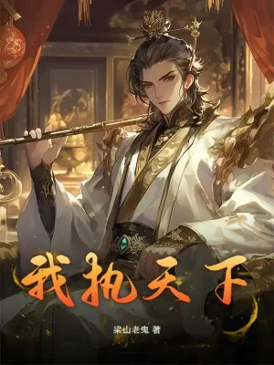 [Truyện Chữ] - Ta Chấp Thiên Hạ