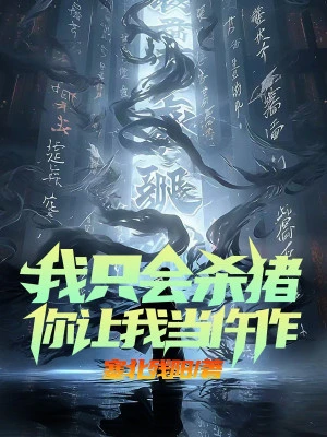 [Truyện Chữ] - Ta Chỉ Biết Mổ Heo, Ngươi Để Ta Làm Khám Nghiệm Tử Thi?