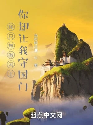 [Truyện Chữ] - Ta Chỉ Muốn Làm Nhàn Vương, Ngươi Lại Để Cho Ta Thủ Biên Giới?