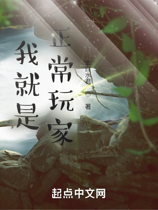 [Truyện Chữ] - Ta Chính Là Người Chơi Bình Thường!