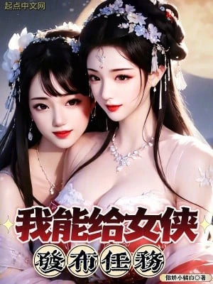 [Truyện Chữ] - Ta Có Thể Cho Nữ Hiệp Ban Bố Nhiệm Vụ