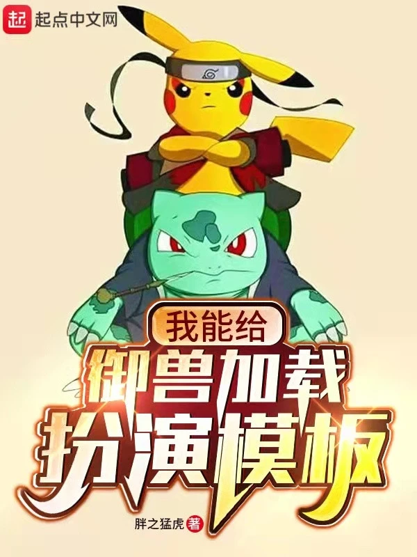 [Truyện Chữ] - Ta Có Thể Cho Ngự Thú Tăng Thêm Đóng Vai Mô Bản