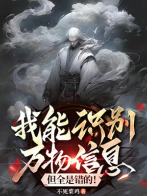 [Truyện Chữ] - Ta Có Thể Biết Đừng Vạn Vật Tin Tức, Nhưng Tất Cả Đều Là Sai!