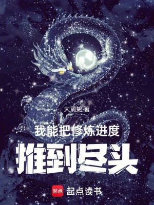 [Truyện Chữ] - Ta Có Thể Đem Tiến Độ Tu Luyện Nâng Đầy