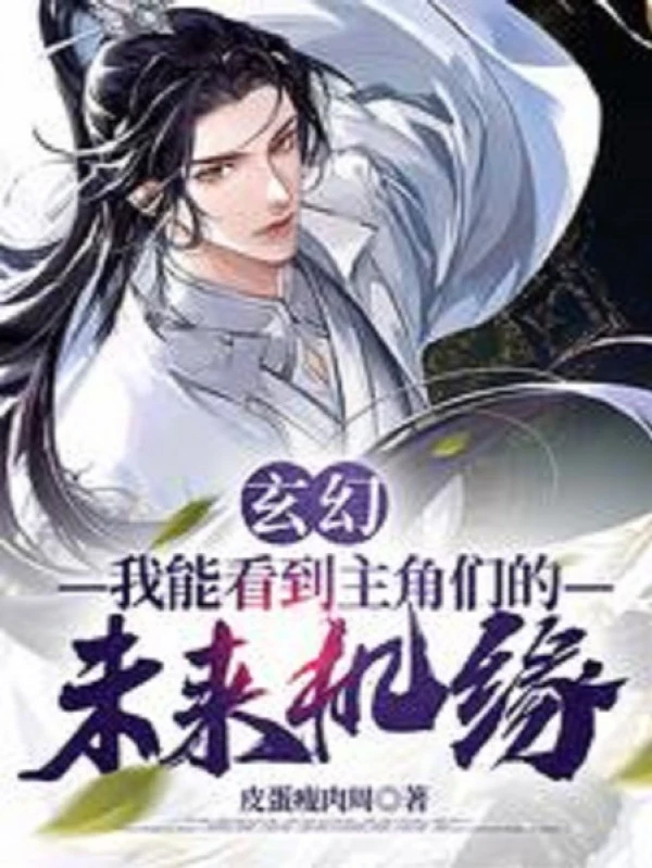 [Truyện Chữ] - Ta Có Thể Nhìn Thấy Các Nhân Vật Chính Tương Lai Cơ Duyên