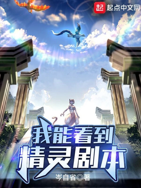 [Truyện Chữ] - Ta Có Thể Nhìn Thấy Pokemon Kịch Bản