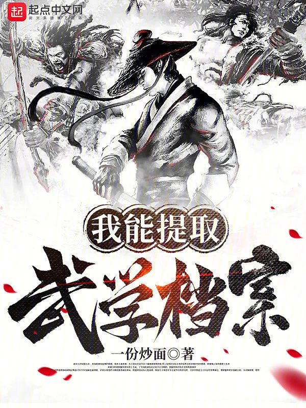 [Truyện Chữ] - Ta Có Thể Rút Ra Võ Học Hồ Sơ