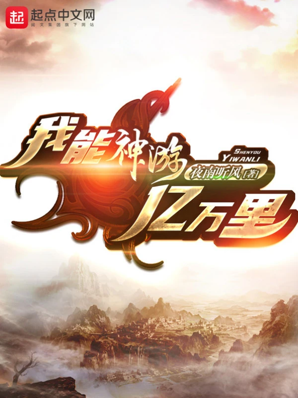 [Truyện Chữ] - Ta Có Thể Thần Du Ức Vạn Dặm