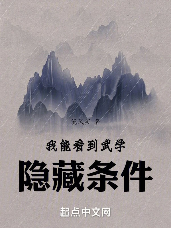[Truyện Chữ] - Ta Có Thể Thấy Võ Học Ẩn Giấu Điều Kiện