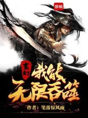 [Truyện Chữ] - Ta Có Thể Vô Hạn Thôn Phệ