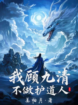 [Truyện Chữ] - Ta Cố Cửu Thanh, Không Làm Người Hộ Đạo