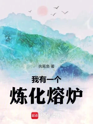 [Truyện Chữ] - Ta Có Một Cái Lò Luyện Hóa Dung Lô
