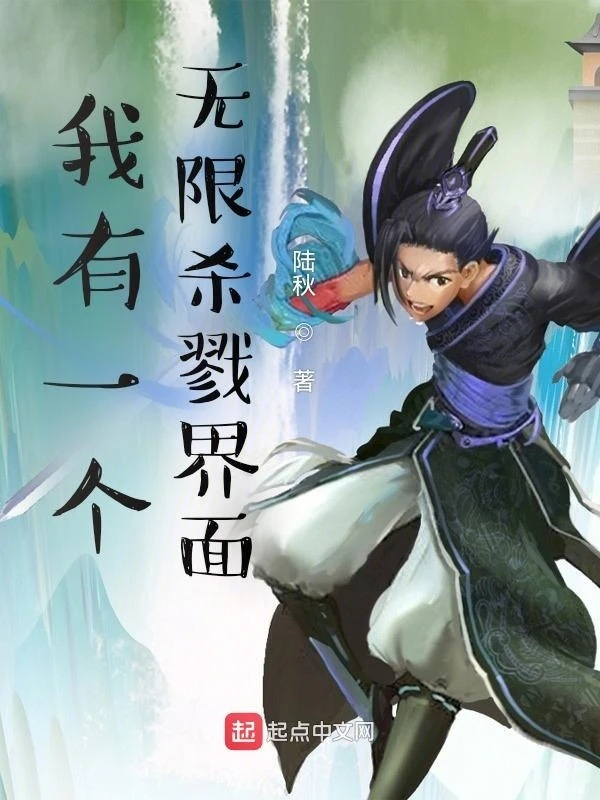 [Truyện Chữ] - Ta Có Một Cái Vô Hạn Giết Chóc Giao Diện