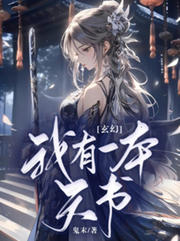 [Truyện Chữ] - Ta Có Một Bản Thiên Thư