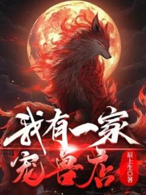 [Truyện Chữ] - Ta Có Một Nhà Sủng Thú Cửa Hàng