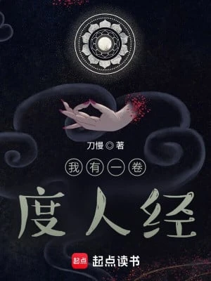 [Truyện Chữ] - Ta Có Một Quyển Độ Nhân Kinh