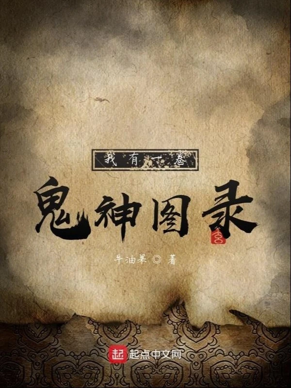 [Truyện Chữ] - Ta Có Một Quyển Quỷ Thần Đồ Lục