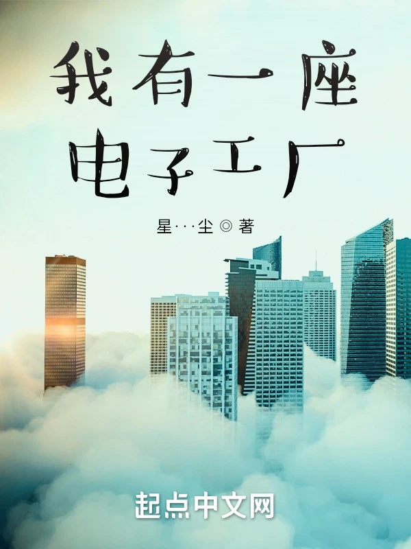 [Truyện Chữ] - Ta Có Một Tòa Điện Tử Nhà Máy