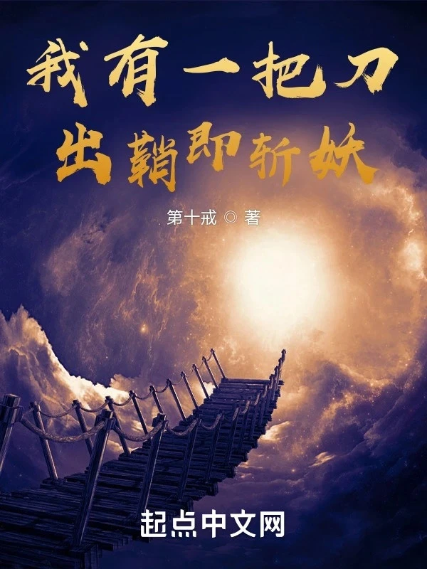 [Truyện Chữ] - Ta Có Một Thanh Đao, Ra Khỏi Vỏ Tức Trảm Yêu