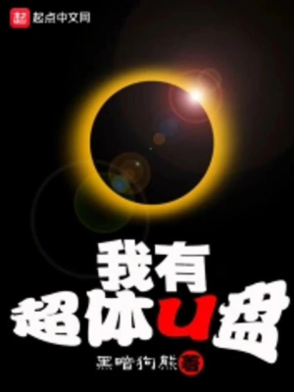 [Truyện Chữ] - Ta Có Siêu Thể Usb