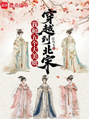 [Truyện Chữ] - Ta Cùng Năm Cái Đại Mỹ Nữ Xuyên Qua Đến Bắc Tống