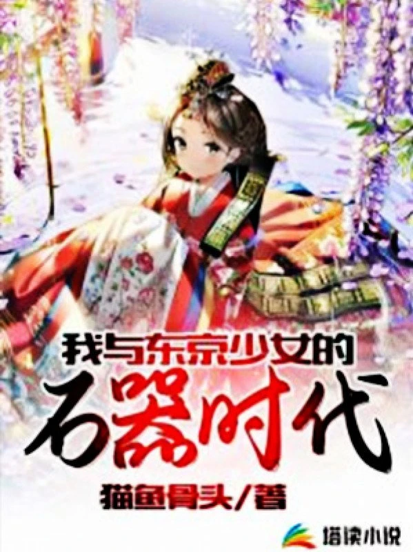 [Truyện Chữ] - Ta Cùng Đông Kinh Thiếu Nữ Thời Kỳ Đồ Đá