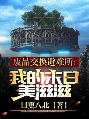 [Truyện Chữ] - Phế Phẩm Trao Đổi Chỗ Tránh Nạn, Ta Tận Thế Đắc Ý