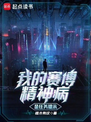 [Truyện Chữ] - Ta Cyber Bệnh Tâm Thần Là Nhiệm Vụ Nhắc Nhở