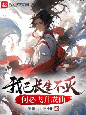 [Truyện Chữ] - Ta Đã Trường Sinh Bất Diệt Làm Gì Phi Thăng Thành Tiên