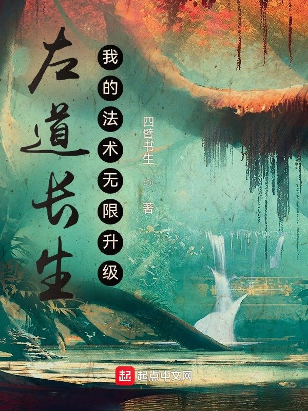 [Truyện Chữ] - Tà Đạo Trường Sinh, Ta Pháp Thuật Vô Hạn Thăng Cấp