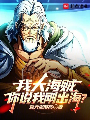 [Truyện Chữ] - Ta Đại Hải Tặc, Ngươi Nói Ta Mới Ra Biển?