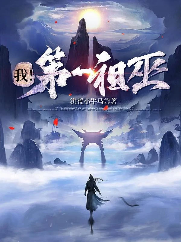 [Truyện Chữ] - Ta! Đệ Nhất Tổ Vu